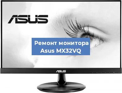 Замена конденсаторов на мониторе Asus MX32VQ в Екатеринбурге